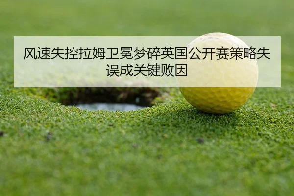 feng-su-shi-kong-la-mu-wei-mian-meng-sui-ying-guo-gong-kai-sai-ce-lve-shi-wu-cheng-guan-jian-bai-yin-3-643.jpg