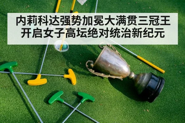 golf championship trophy