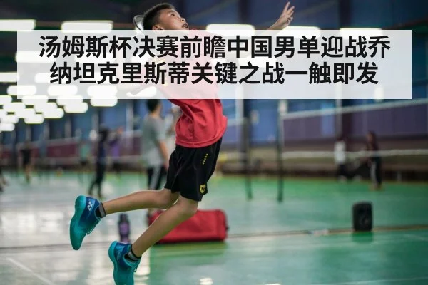 badminton player smash