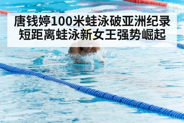 breaststroke swimming technique