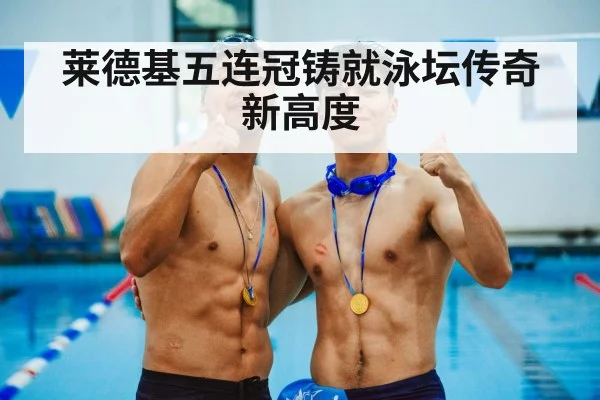 gold medal swimming